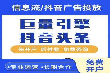 信息流广告开户成功秘诀分享